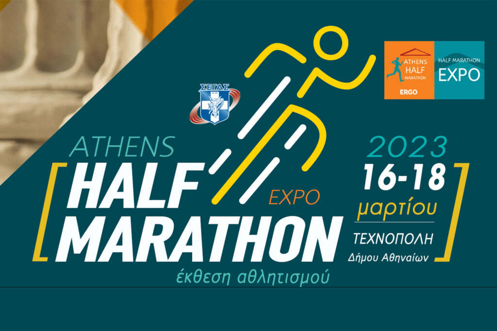 Athens Half Marathon Expo 2023 Δήμος Αθηναίων